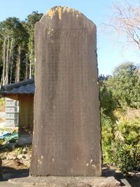 保福寺の「表忠碑」