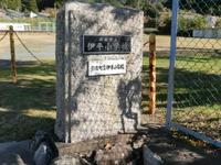 「浜松市立伊平小学校」「引佐町立伊平小学校」