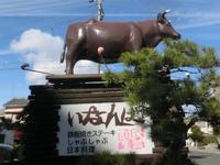 民芸割烹「いなんば」の牛