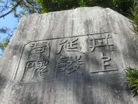 「井上延陵君碑」
