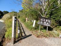 尉ヶ峰ハイキングコース入口