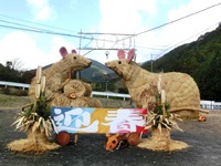 大代のジャンボ干支