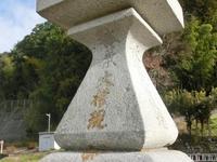 消された「秋葉大権現」の文字