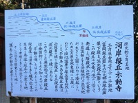 不動寺の看板