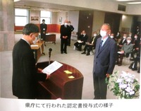 県庁にて行われた認定書授与式の様子