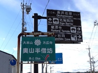 「大本山　方広寺　奥山半僧坊　あと8km」