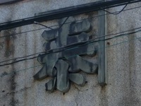 ┐奏