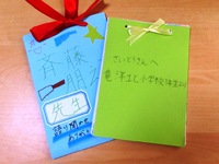 竜洋北小の子どもたちから届いた手紙