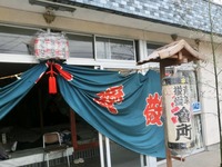 「敬愛青年」の会所