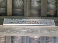 「山門平成大修理」の木札