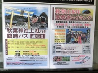 令和3年・第1回「秋葉山参拝ガイド付きハイキング」は1月10日（日）