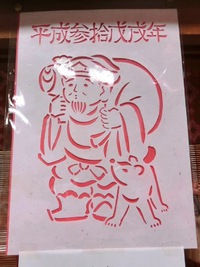 切り絵の「戌」