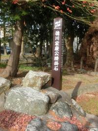 徳川家康公腰掛石