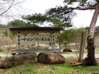 ザゼンソウの里公園