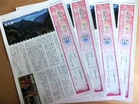 「みんなと倶楽部 ⚓ 掛塚」広報紙12号