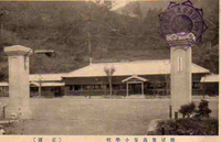 熊尋常髙等小學校　正面