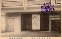 熊尋常髙等小學校　新築校舎作法室
