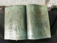 「萬葉集　遠江歌考」を象ったオブジェ