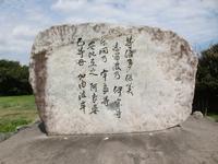 御前崎市白羽の万葉歌碑