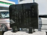 「御殿遺跡公園」の歌碑