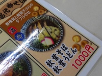 「秋葉そば」