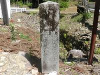 「右　熊村、横山、阿多古、二俣」「左　山戸金、深造、白倉、秋葉山」の道標