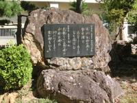 三ヶ日中学校の万葉歌碑