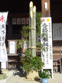 矢奈比賣神社の門松