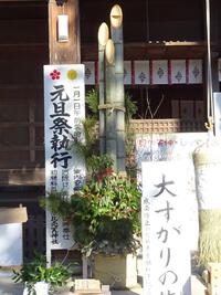 矢奈比賣神社の門松