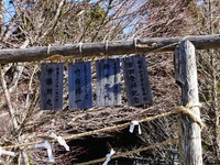 「百回登拝記念」の名札