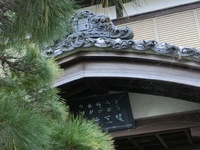 松本医院の切妻破風