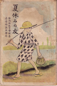 昭和3年5年生