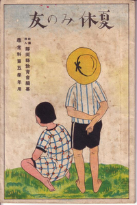 昭和7年5年生