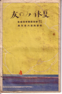 昭和8年6年生