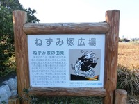 ねずみ塚の由来