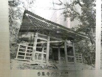 「香集寺の仁王門」の写真