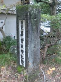 「日支事變戦捷紀念」の碑