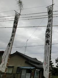 御旅所の幟旗