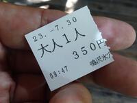 「鳴沢氷穴」入場券