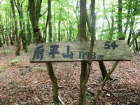 「扇平山1178ｍ」の看板