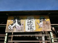 「大橋牧場」の看板