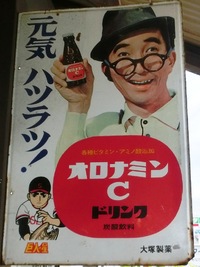 「オロナミンCドリンク」