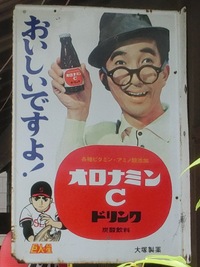 「オロナミンCドリンク」