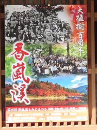 「第69回　香嵐渓もみじまつり」のポスター