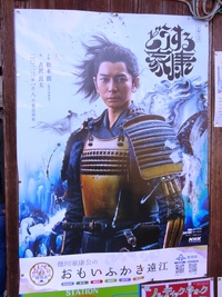 「どうする家康」のポスター