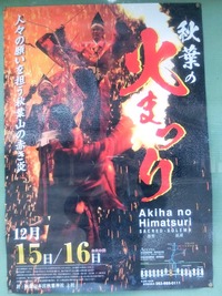 「火まつり」のポスター