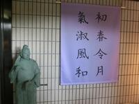 「初春令月　氣淑風和」と書かれた張り紙