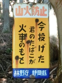 今投げた　君のたばこが　火事のもと