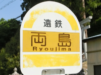 Ryoujima