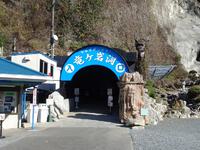 竜ヶ岩洞